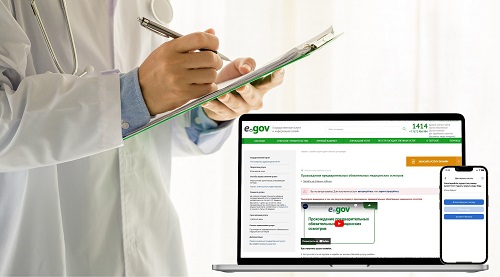 Екі медициналық қызмет eGov.kz порталы мен eGov Mobile мобильді қосымшасында қолжетімді