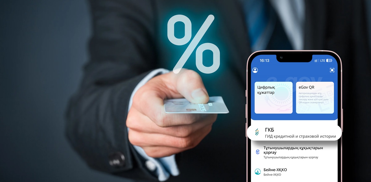 eGov Mobile қосымшасында Кредиттік және сақтандыру тарихы бойынша нұсқаулық пайда болды