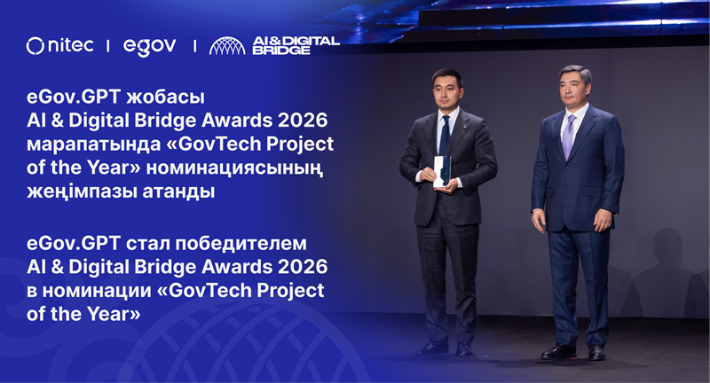 eGov.GPT жобасы AI & Digital Bridge Awards 2026 марапатында «GovTech Project of the Year» номинациясының жеңімпазы атанды
