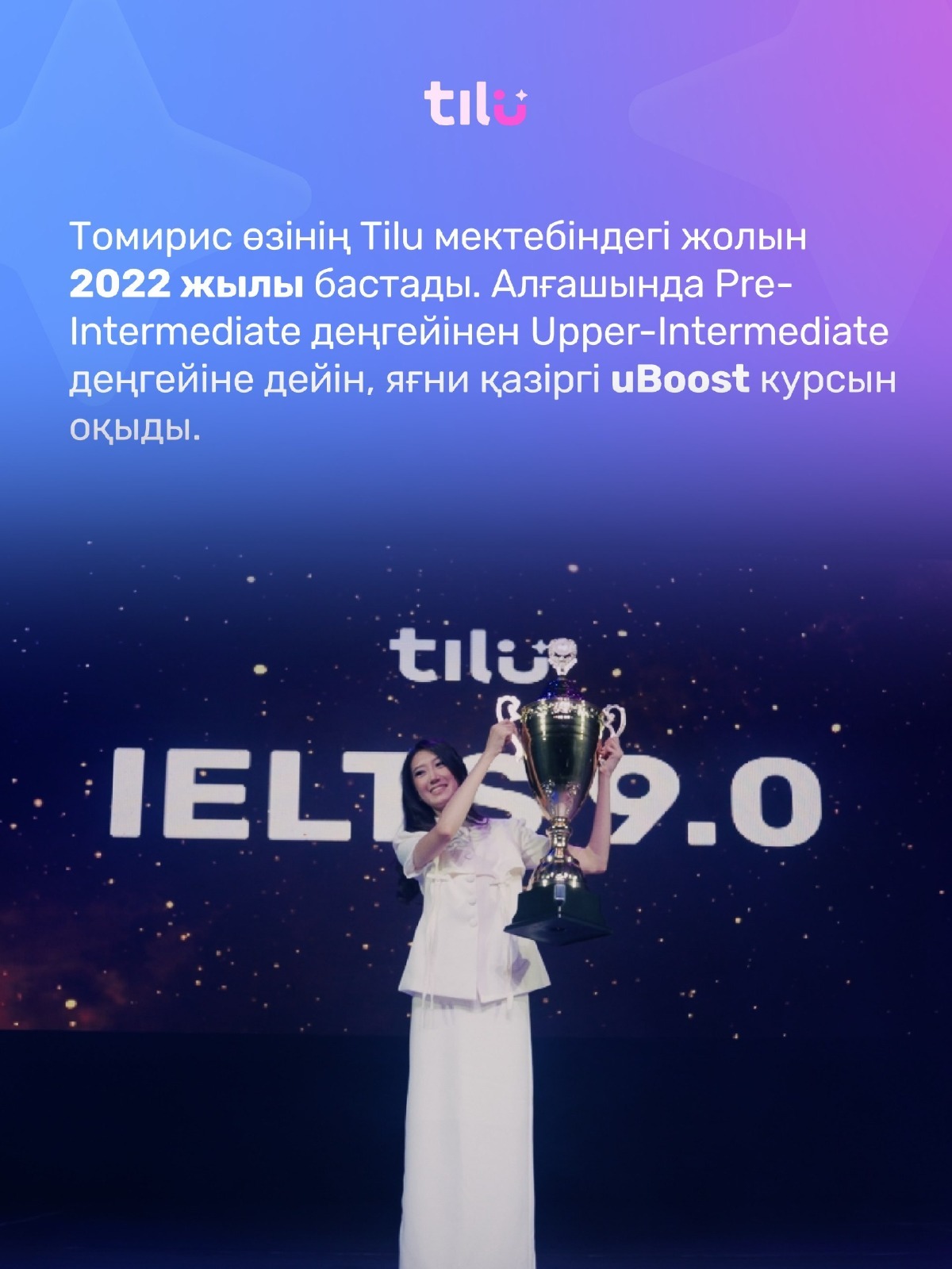 Tilu мектебінің оқушысы IELTS емтиханынан ең жоғары 9.0 балл алды